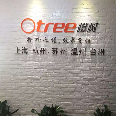 祝橙樹台州分公司開業大吉、生意興隆、萬事如意！！！